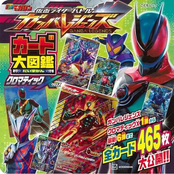 仮面ライダーガチャ台紙大鑑 HGシリーズ1997～2024 | PAY ID