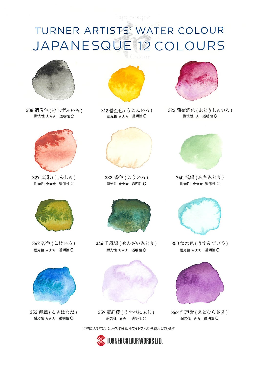 ターナー アーティストウォーターカラー専門家用透明水彩絵具 24色