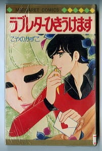 風の谷のナウシカ(5)」 初版 帯付 宮崎駿 徳間書店・アニメージュ