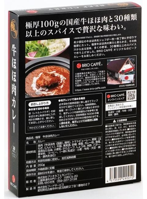 三重県】極厚牛ほほ肉カレー 最高級ブランド牛を使用した究極のビーフ