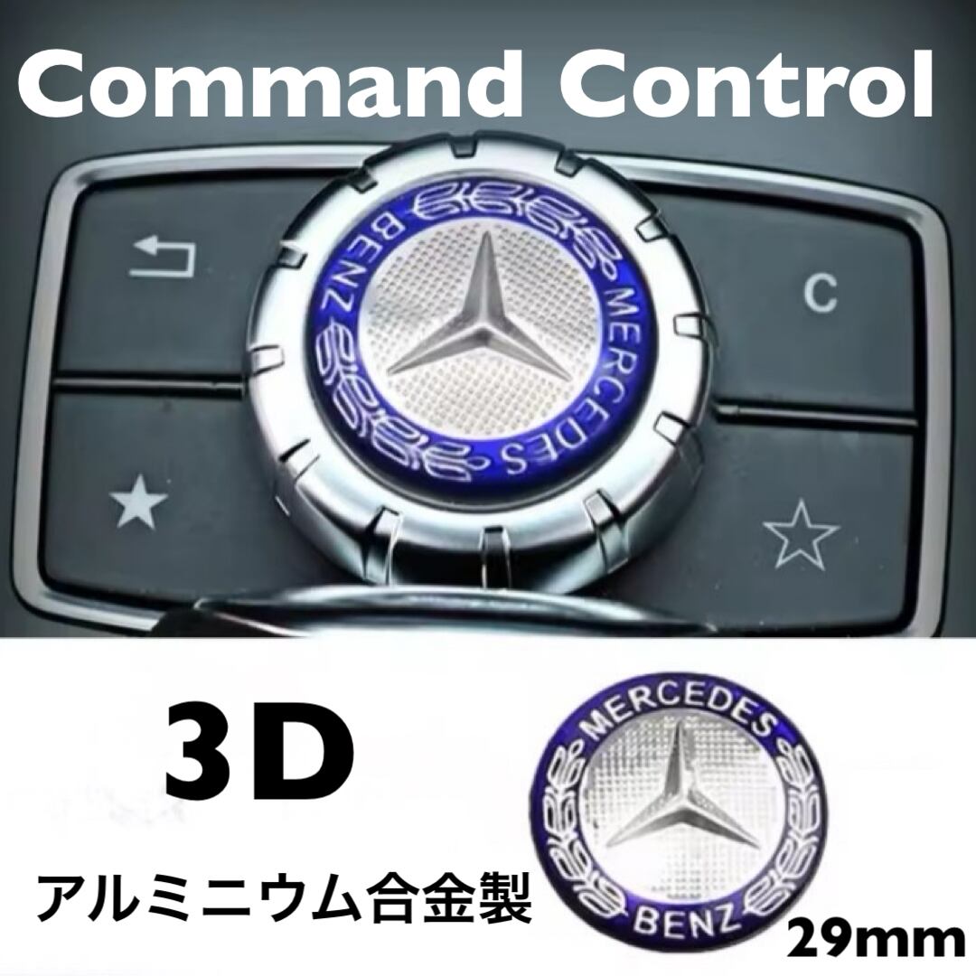 送料無料 メルセデスベンツ 3D コマンドコントロール エンブレム