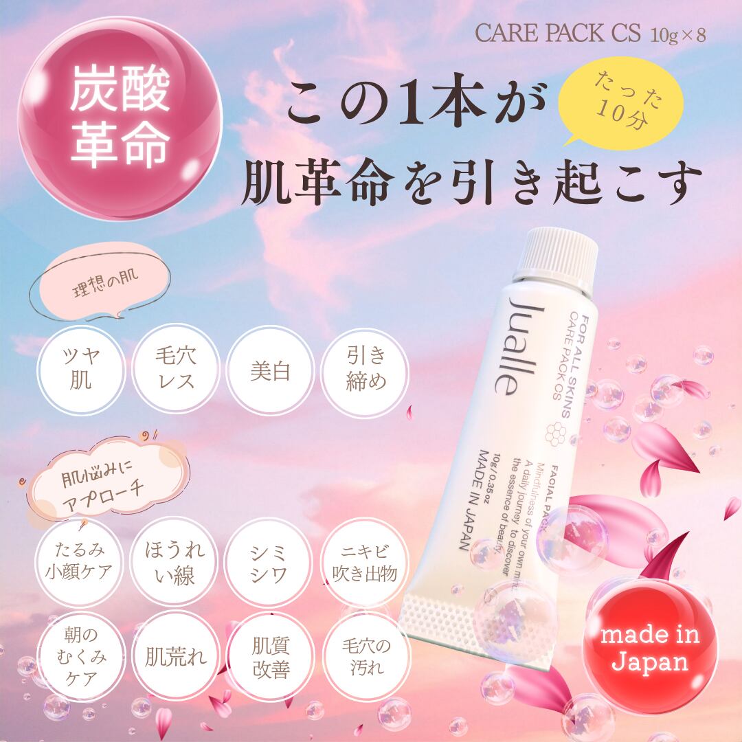 炭酸ガスパック(ケアパックCS)1箱8本入 | BB.CHANNEL Online Store
