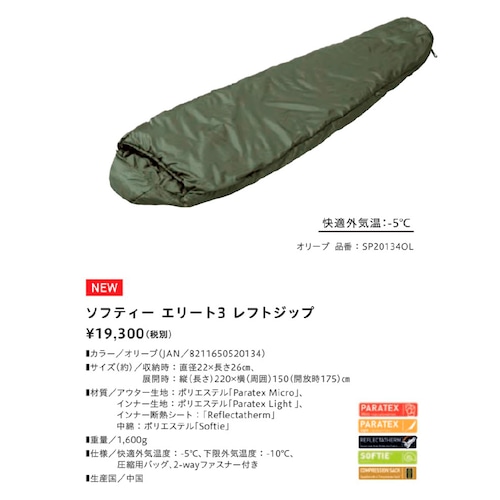 スナグパック(Snugpak) ソフティ エリート3 レフトジップ