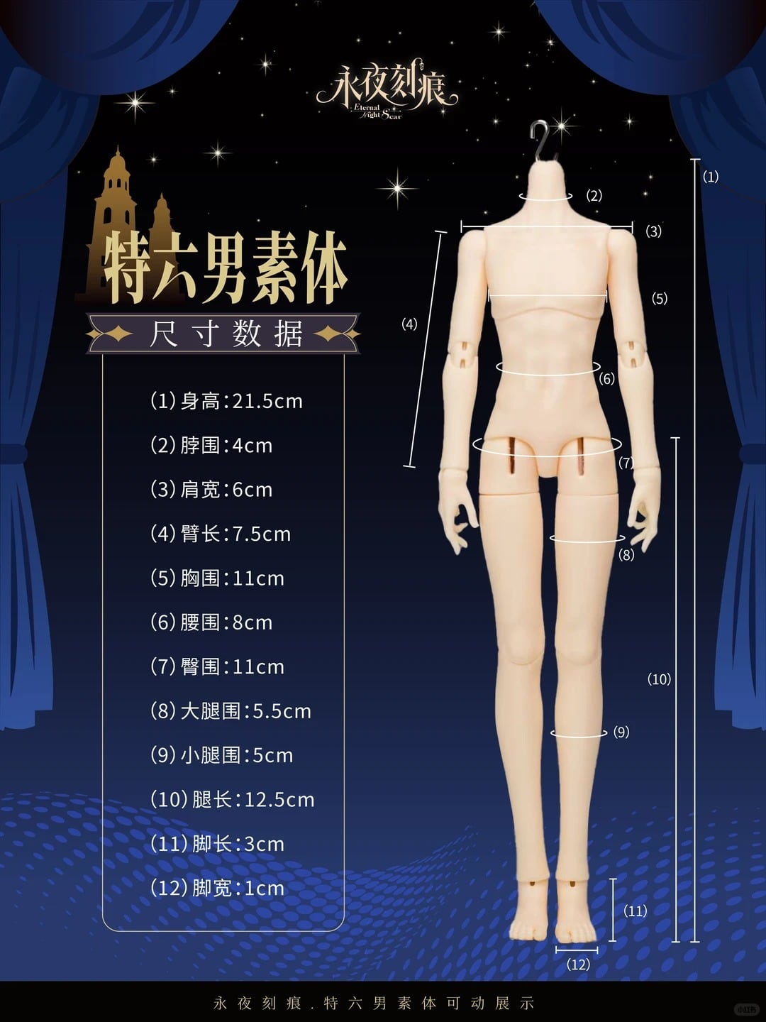 即納】【公式特典付き・単品】【永夜刻痕】シリーズ 特6 BJD