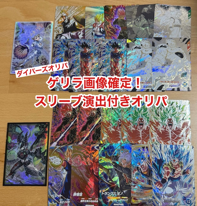 ゲリラ販売？！　ダイバーズ画像確定スリーブ演出付きオリパ！