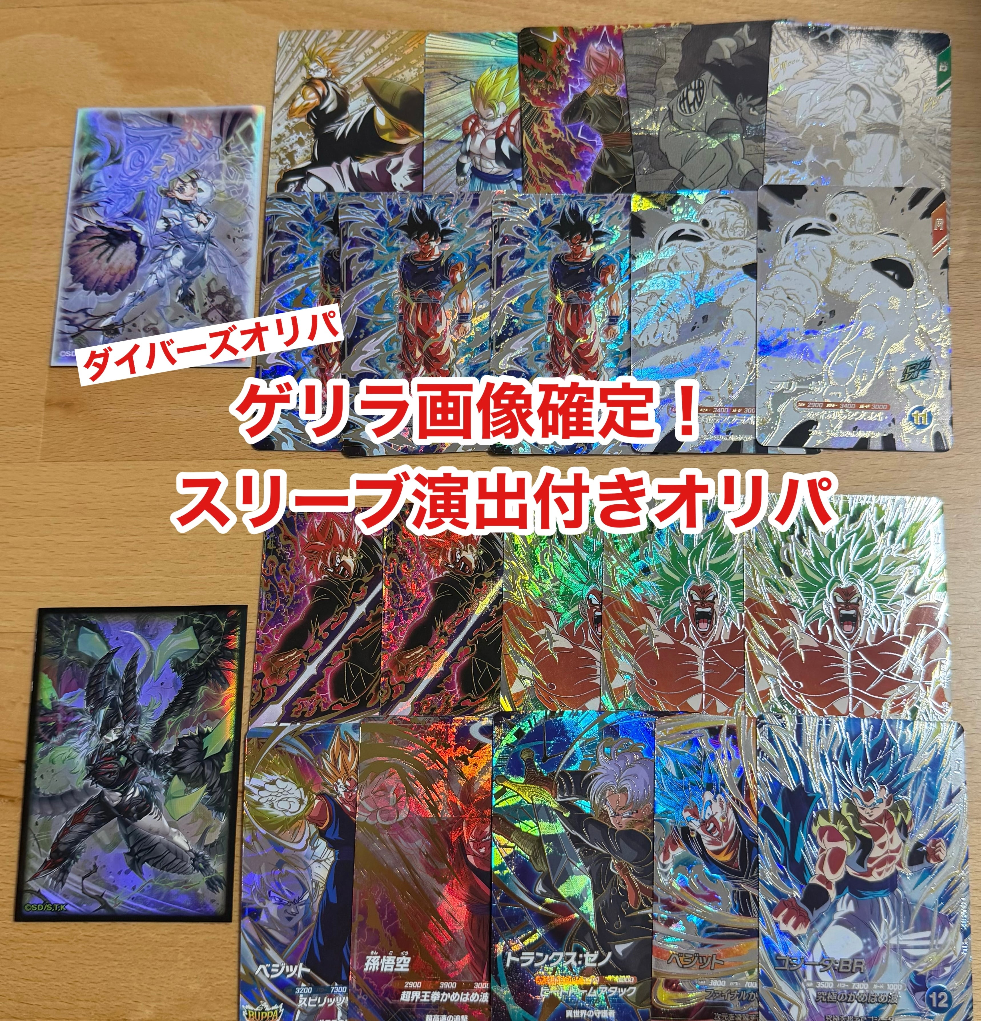 ゲリラ販売?! ダイバーズ画像確定スリーブ演出付きオリパ!