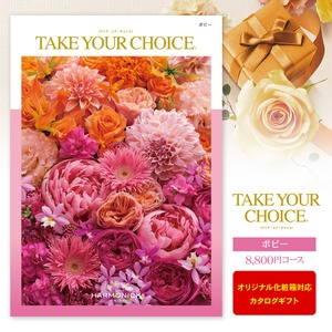 カタログギフト「TAKE YOUR CHOICE」＜8,800円コース＞ ※ゆうパケット便送料無料  内祝い お返し 出産内祝い 出産祝い 出産祝  結婚祝い 結婚内祝い 新築内祝い 入学祝 入学内祝い 快気祝い 引越し ギフト 名入れ 写真入り グルメ ギフトセット 入園内祝 初節句