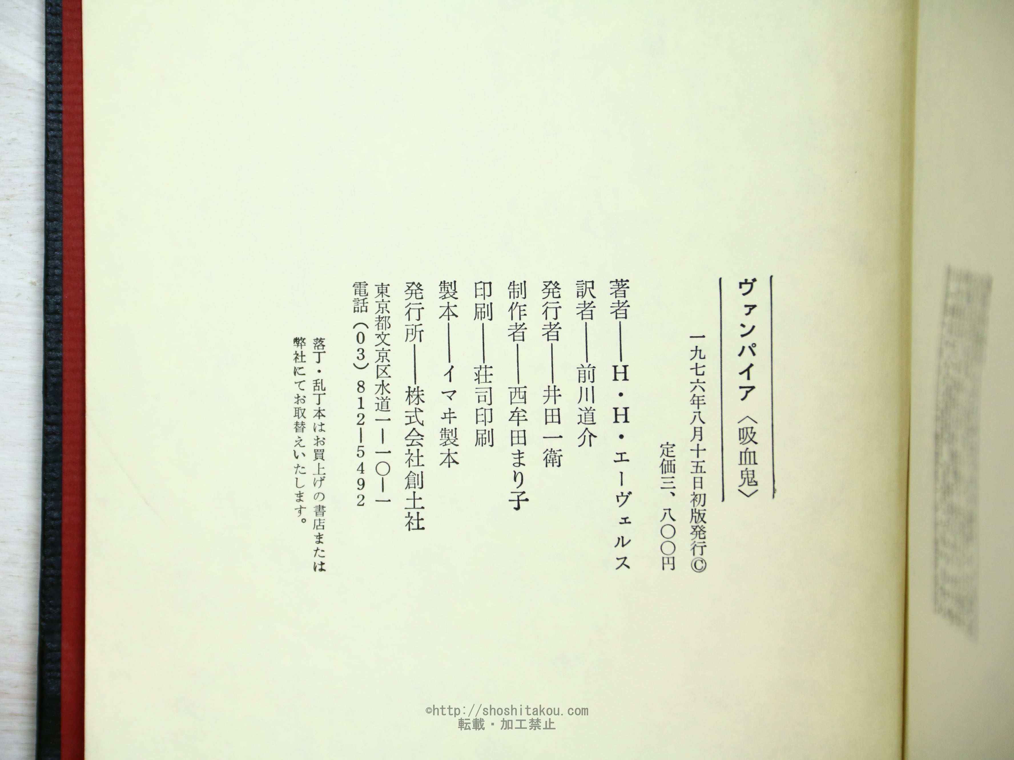 吸血鬼　ヴァンパイア　エーヴェルス 吸血鬼 ヴァンパイア / H.H.エーヴェルス 前川道介訳 [34213] | 書肆田高