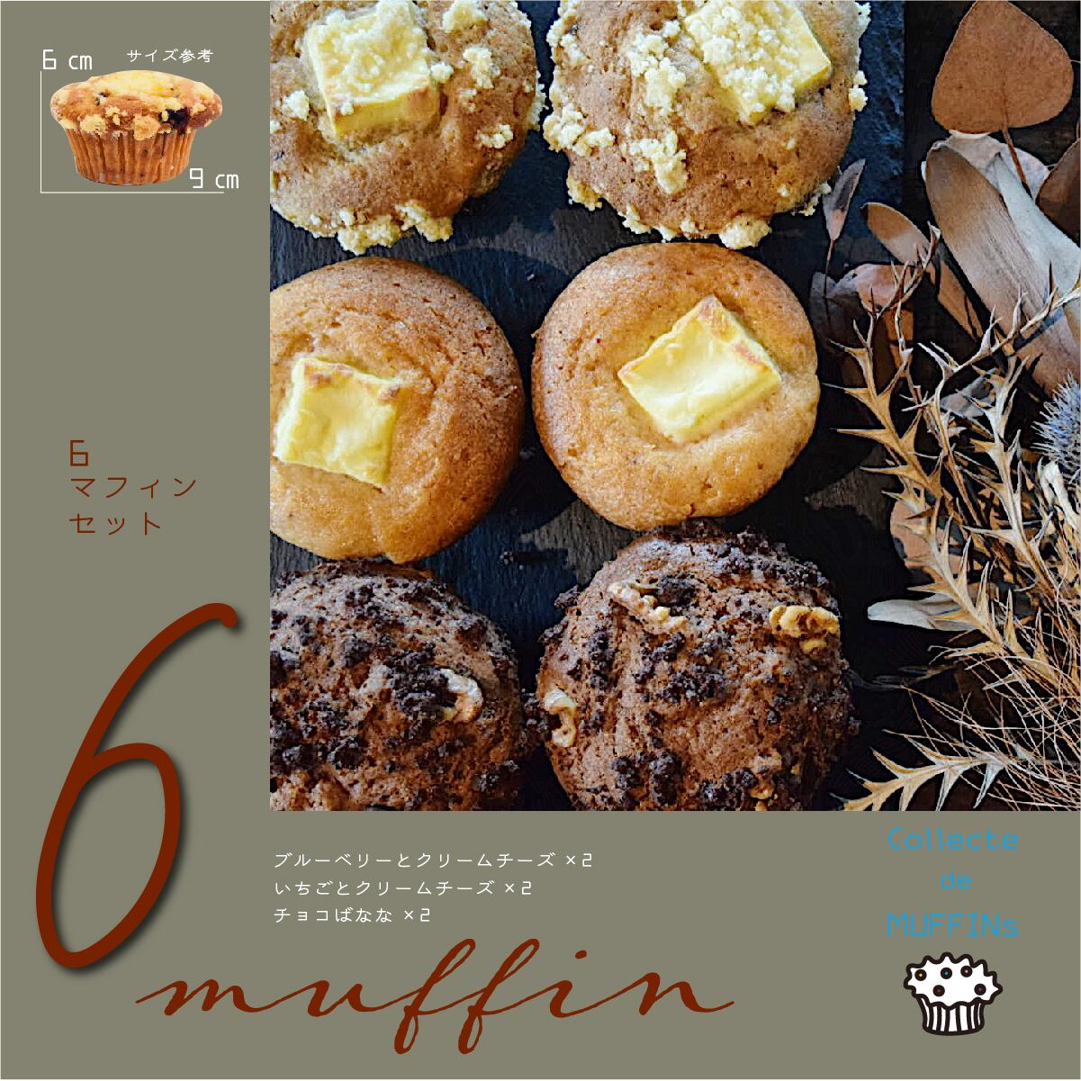 市場 人気の4種マフィン8個セット Collecte 市場 人気の4種マフィン8個セット Collecte