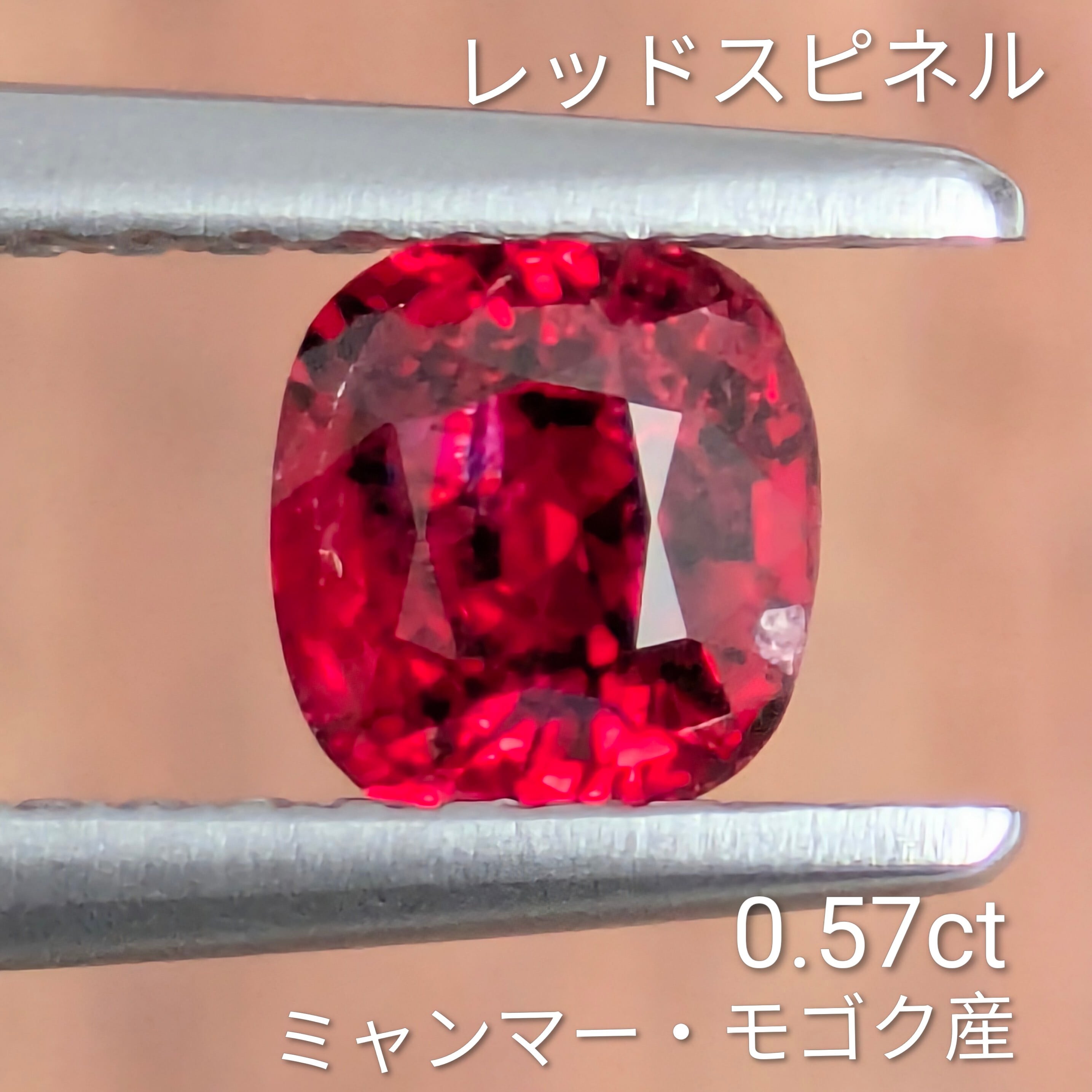 レッドスピネル ミャンマー・モゴック産【0.57ct】 PRO207821 | Gem's