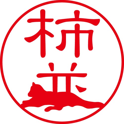 柿並 - フォーマル（商品コード：05398）