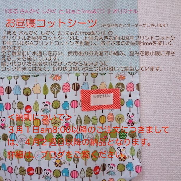 コットのオーダー用 赤黒