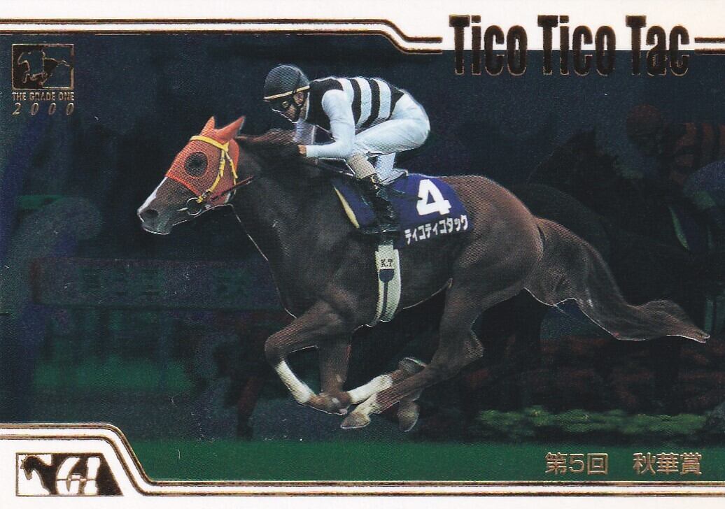 1999年 秋華賞 セット馬券 1999年 秋華賞 セット馬券