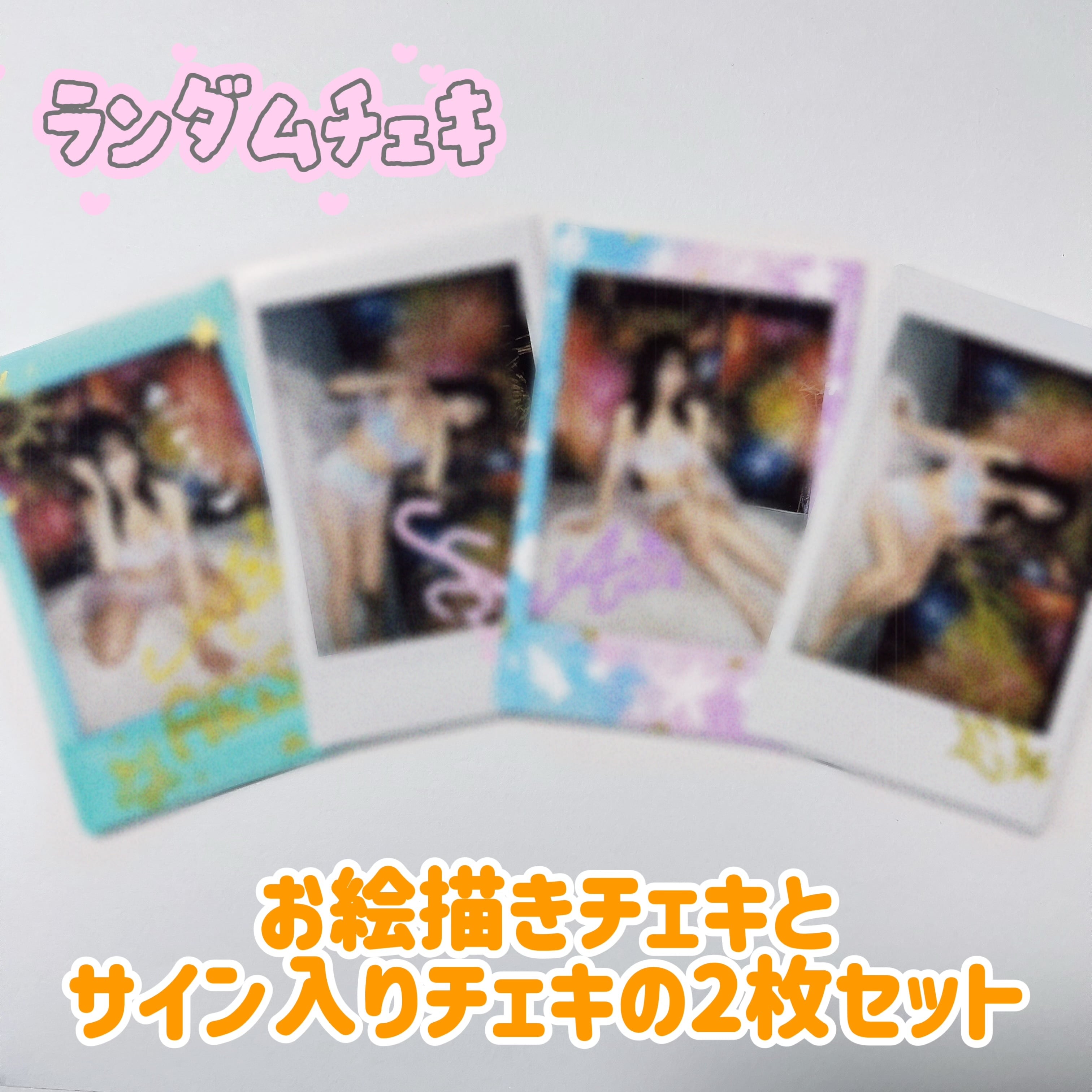 激レア★ INI 集合チェキ 全員 SPECIAL賞 当選 お絵描きチェキとサイン入りランダムチェキの2枚セット | ありキャン