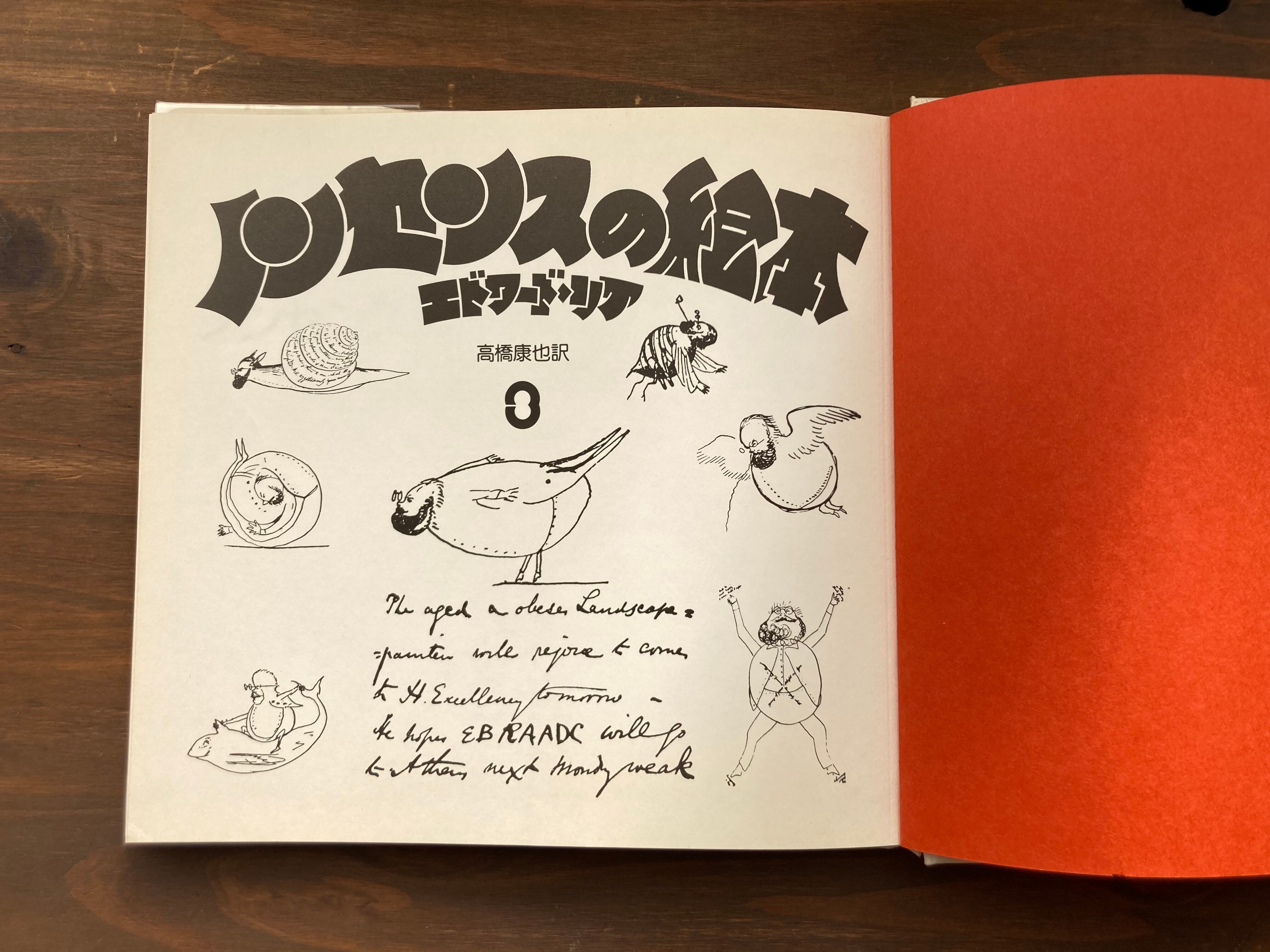 ノンセンスの絵本3 エドワード・リア | 風文庫 kazebunko