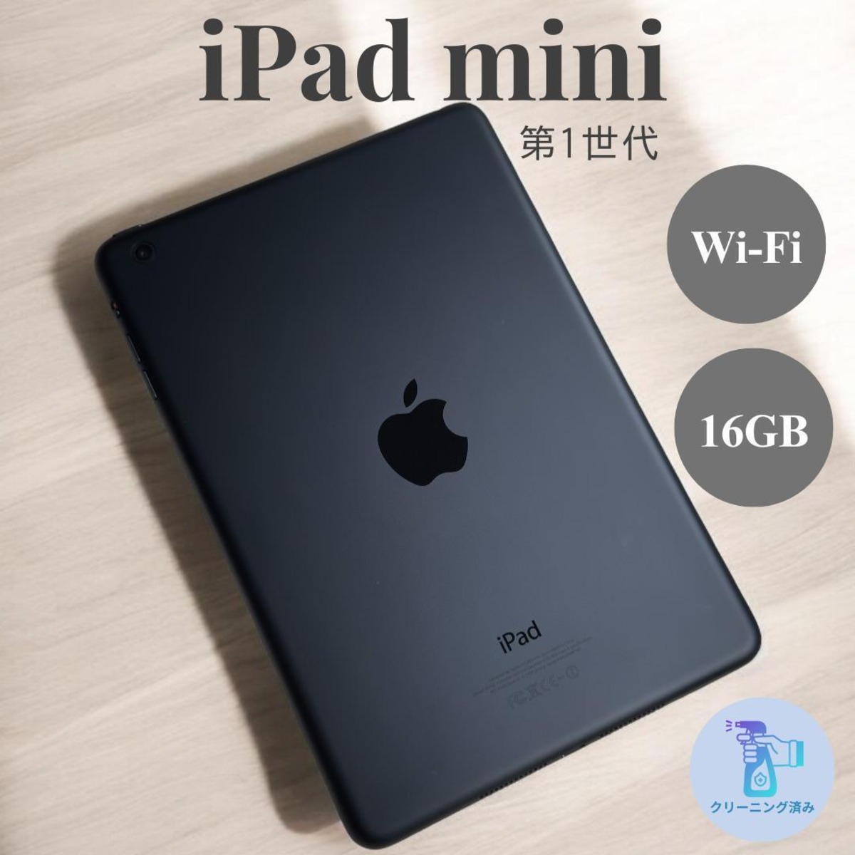 4 iPad mini 初代 16GB Wi-fi ブラック＆スレート | Revive