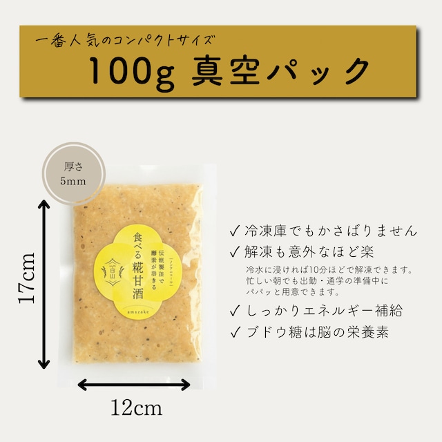 食べる糀甘酒 黒ごまアーモンドきなこ 100g 11個 【冷凍】