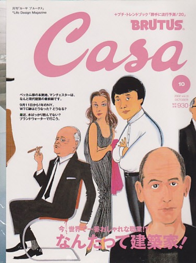 CASA BRUTUS カーサ ブルータス 031