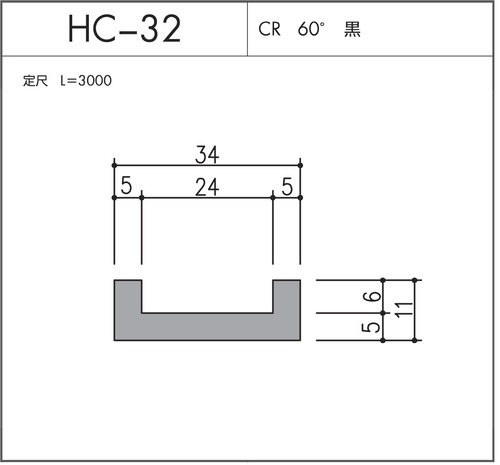 気密材 HC-32（CR 60° 黒）L=3000mm 1本 ホクシヨー １〜25本までご希望の本数でお買い求め出来ます
