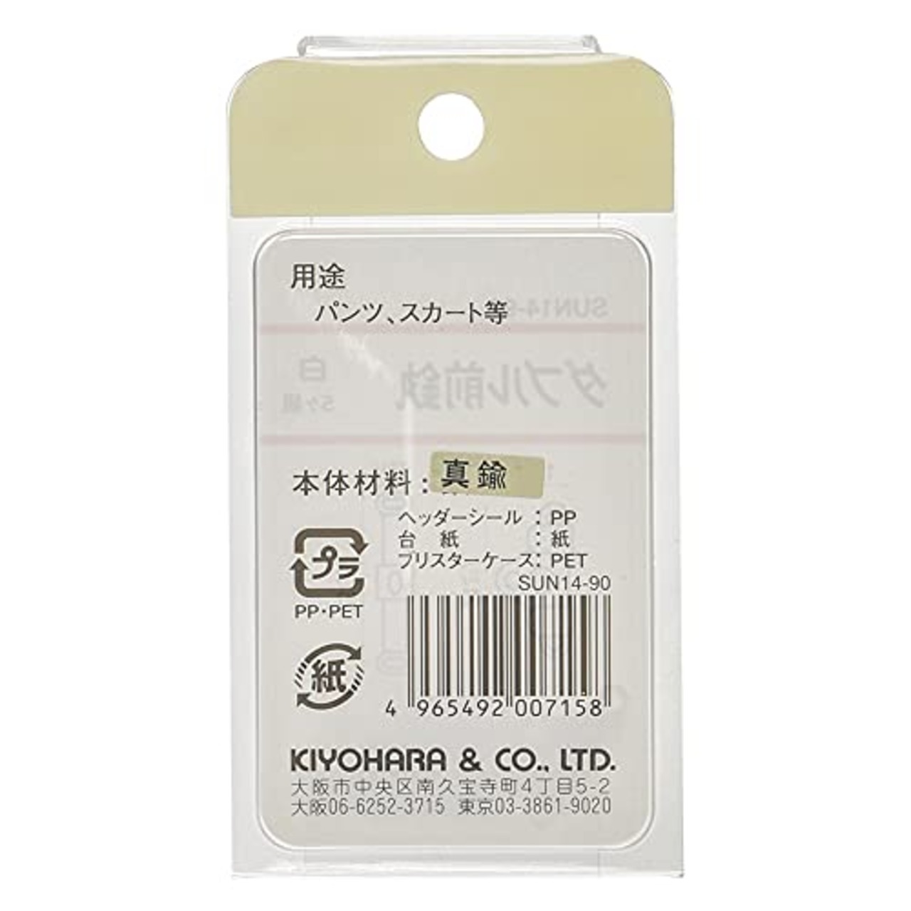 KIYOHARA サンコッコー ダブル前カン 5組入り 白 SUN14-90