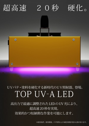 トーコー UV-A LED