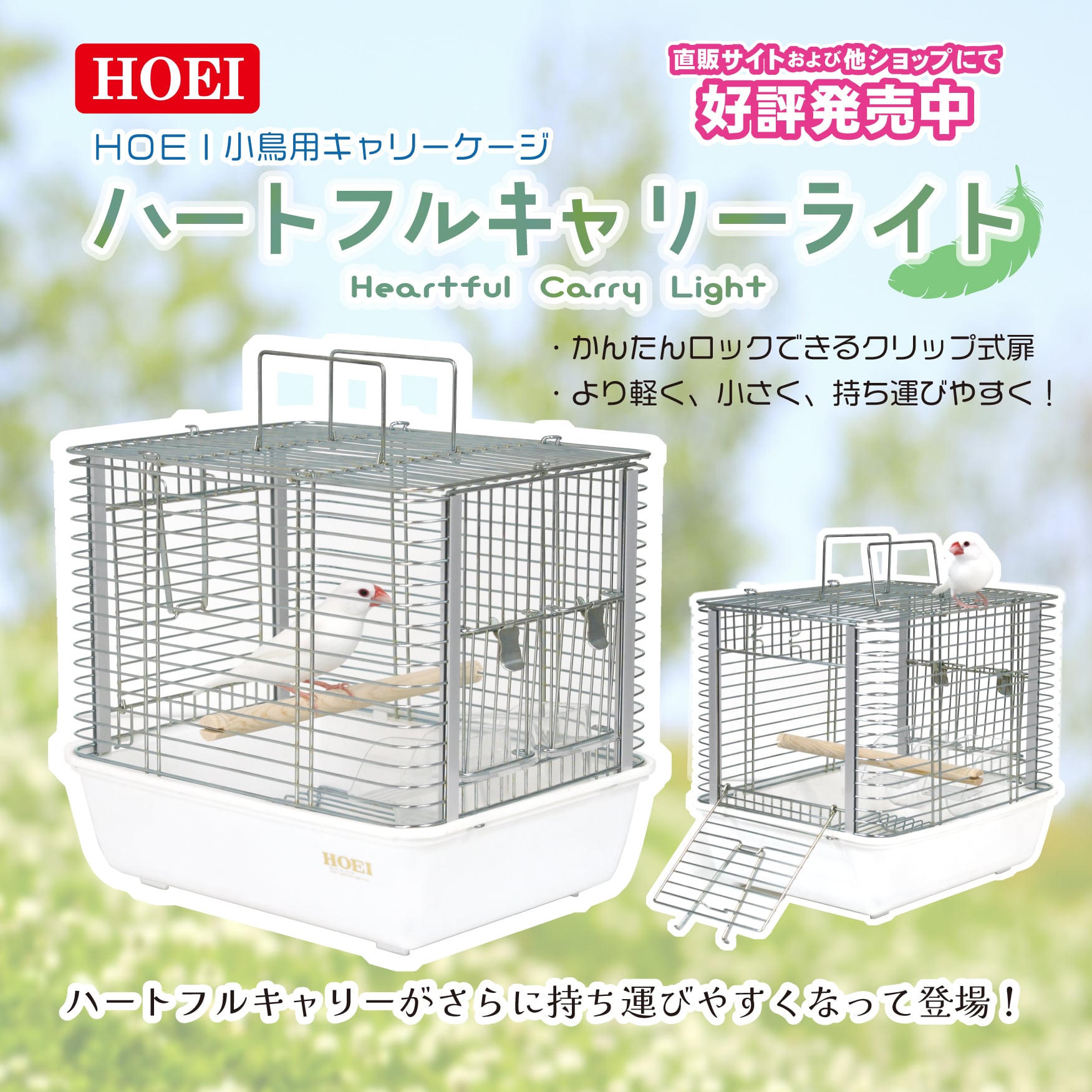 引取り限定】 HOEI 白 ホーエイ 鳥用飼育ケージ + 半月スタンド セット