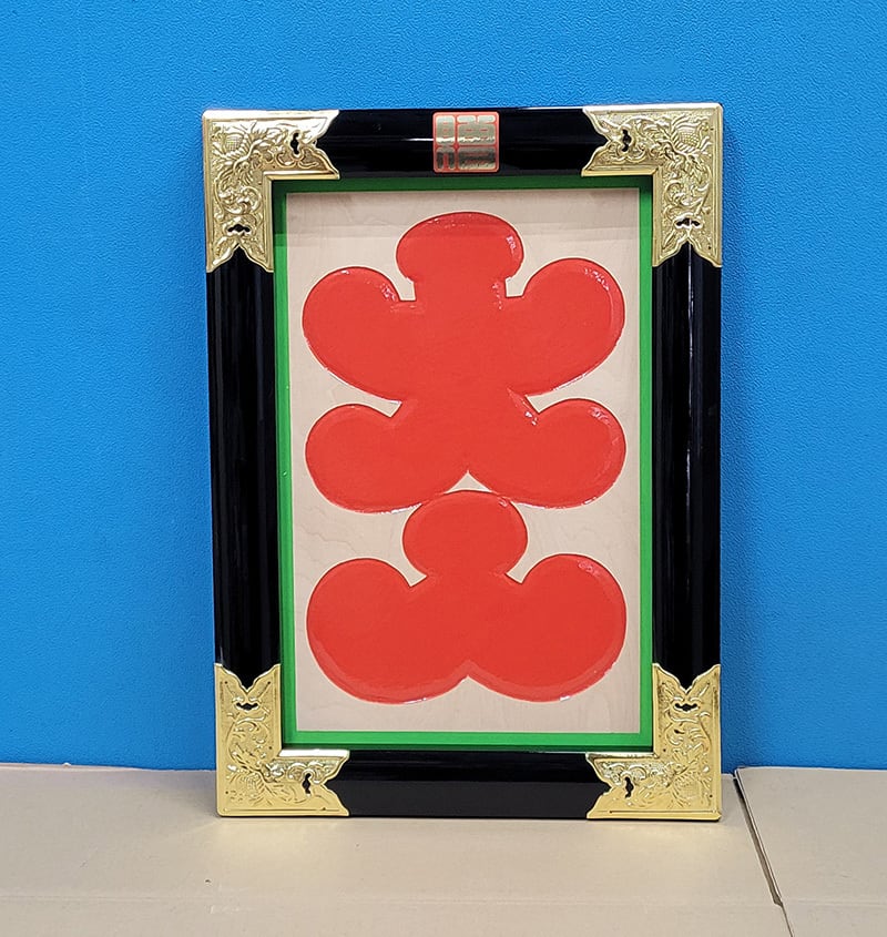 【縁起物】高級 開店 額　大入（赤文字・黒枠）　JOA-289 縁起物】高級 開店 額 大入（赤文字・黒枠） JOA-289 | JOAカートショップ