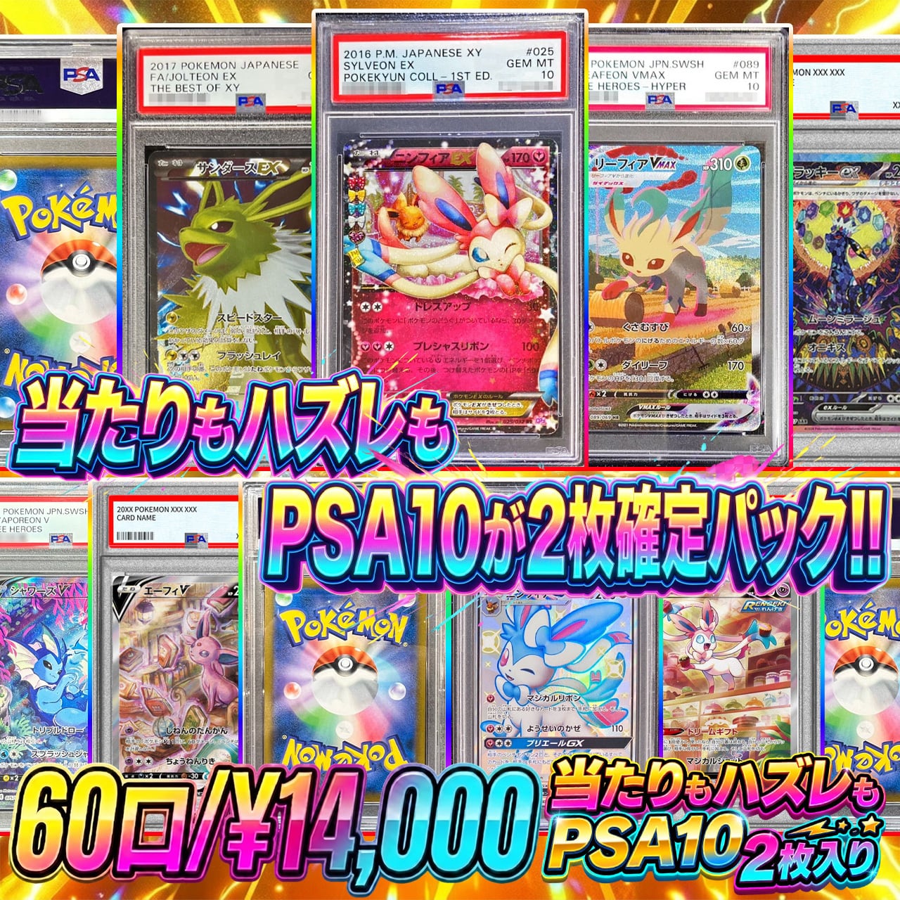と*く様 ミカルゲ バオップ PSA10 2枚セット ポケカ】超マイルド!! エリカのPSA10が2枚確定!! ドキドキ大還元60口