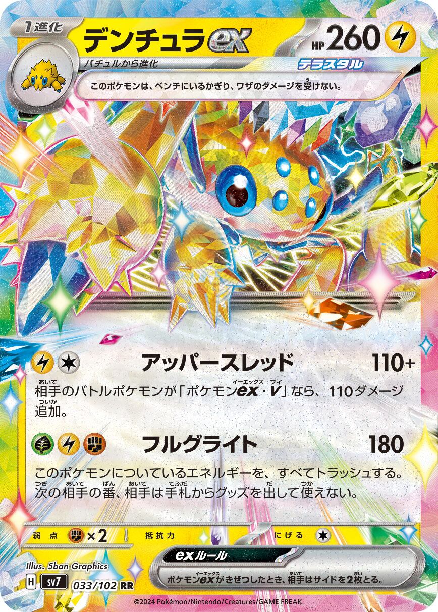 テツノイサハex SAR SV5M 093/071 - | ポケモンカード専門店 Cobalt Cave