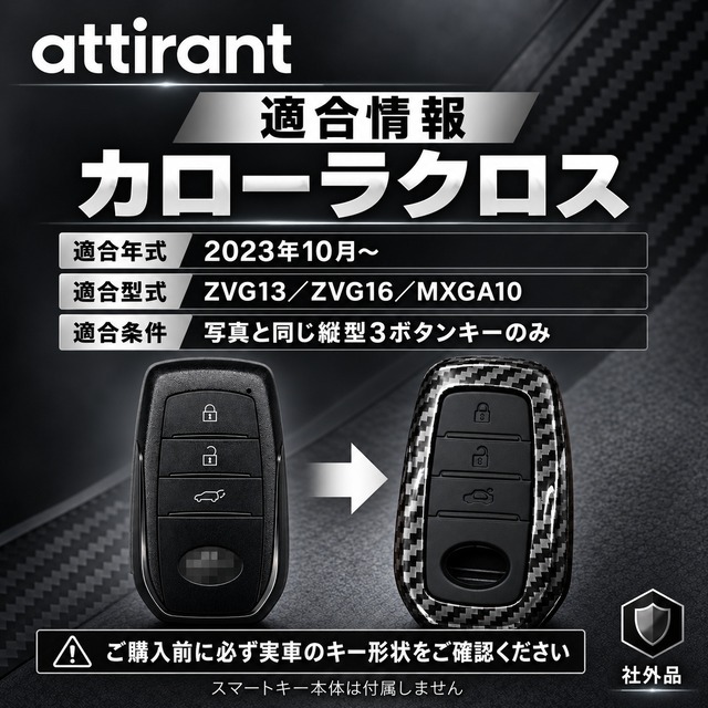 カローラクロス対応 スマートキーケース 3ボタン カーボン調 ABS シリコン 二重構造 社外品