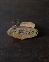 こけし　屋島の狸　/　香川