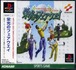 コナミ 【栄光のフェアウエイ】 PS