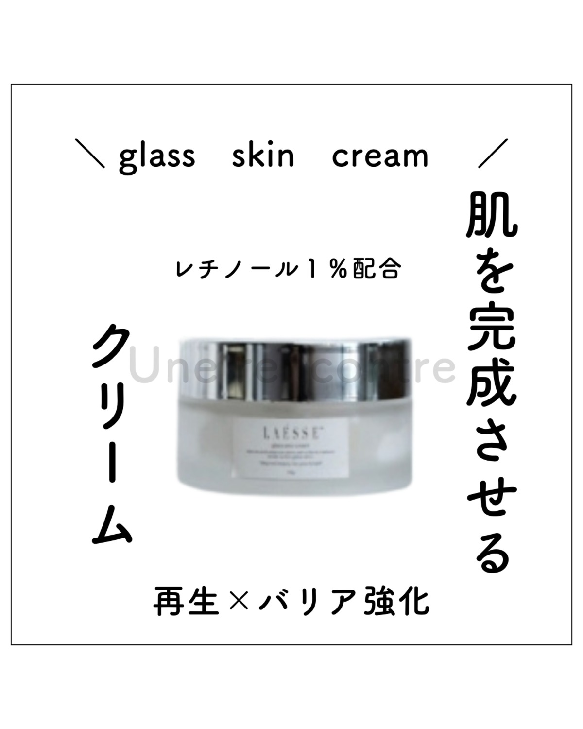 LAESSE glass skin cream ラエッセ クリーム 30g | 【ラエッセ正規代理