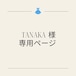 tanaka 様 専用ページ:夢見るグラデーション チュールロングドレス バレッタ付き(2way)