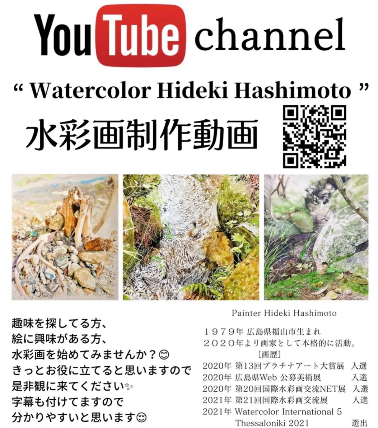 水彩画 手描き F6号 原画 | 橋本秀樹の水彩画Store