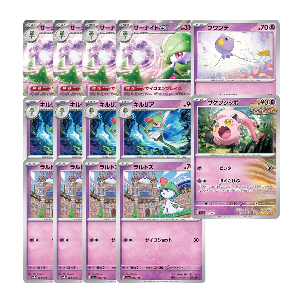 サーナイトex デッキ必須カード 進化ライン お買得 | ポケモンカード