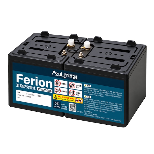 Ferion 15-200｜充電不要の大容量空気電池（15V・165Ah）