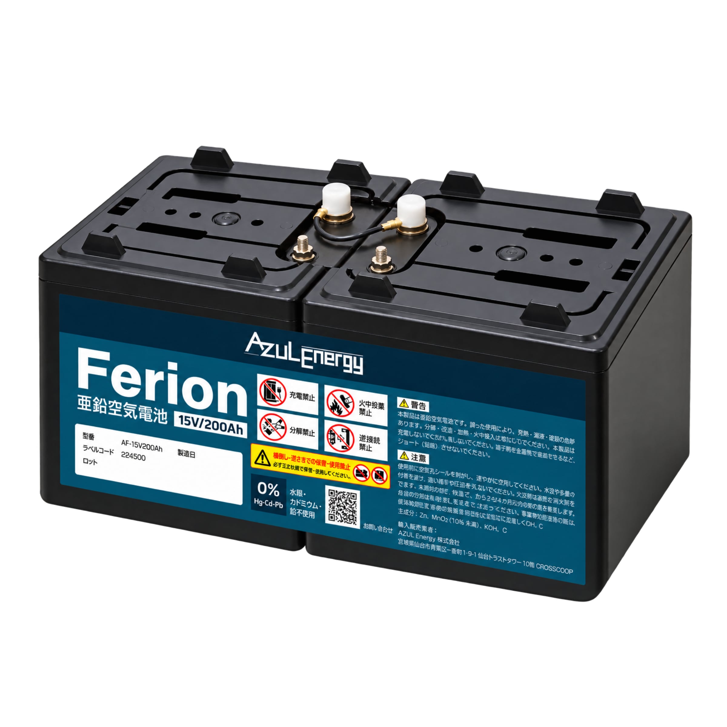 Ferion 15-200｜充電不要の大容量空気電池（15V・165Ah）