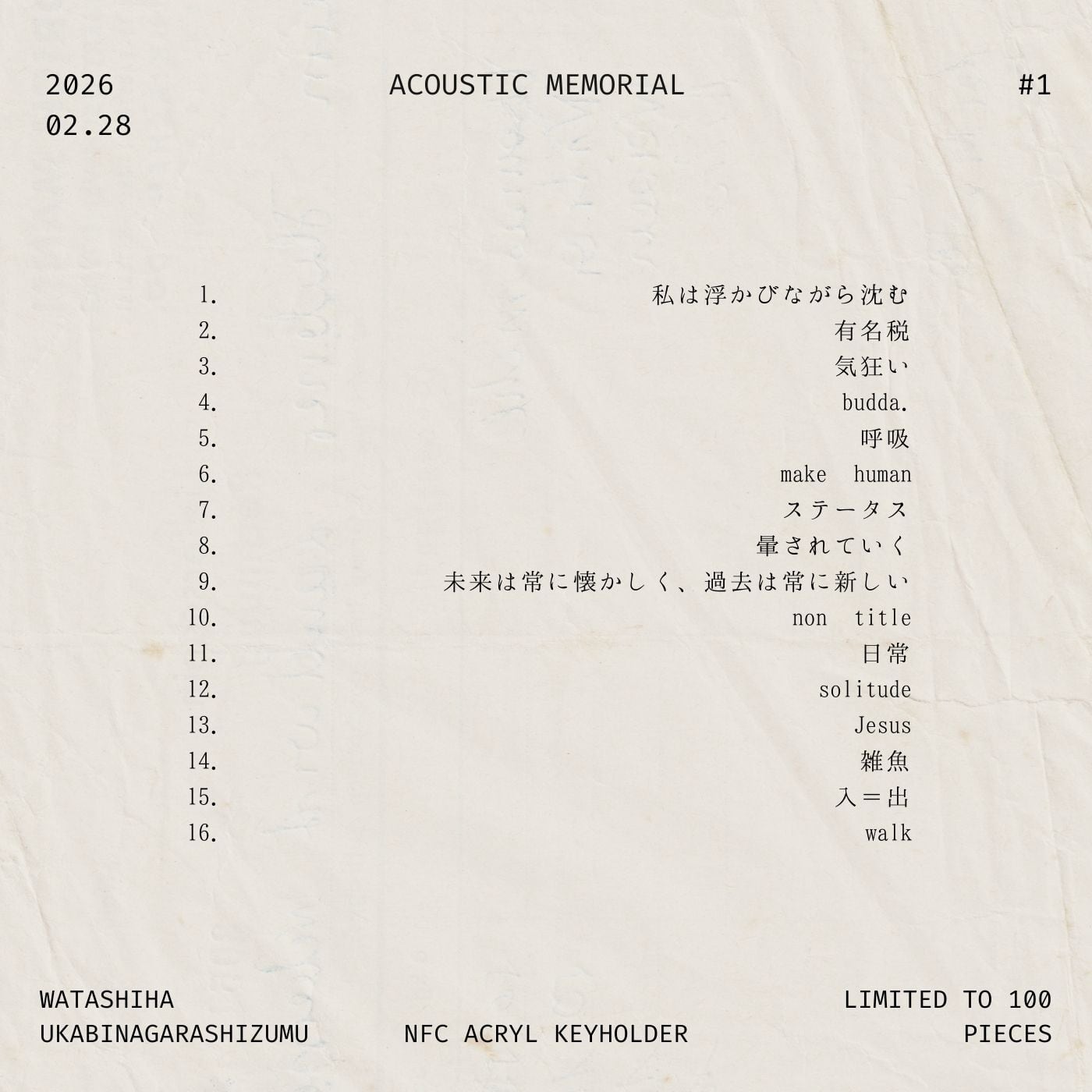 音源】 acoustic memorial #1【完売】 | 私は浮かびながら沈む 公式通販