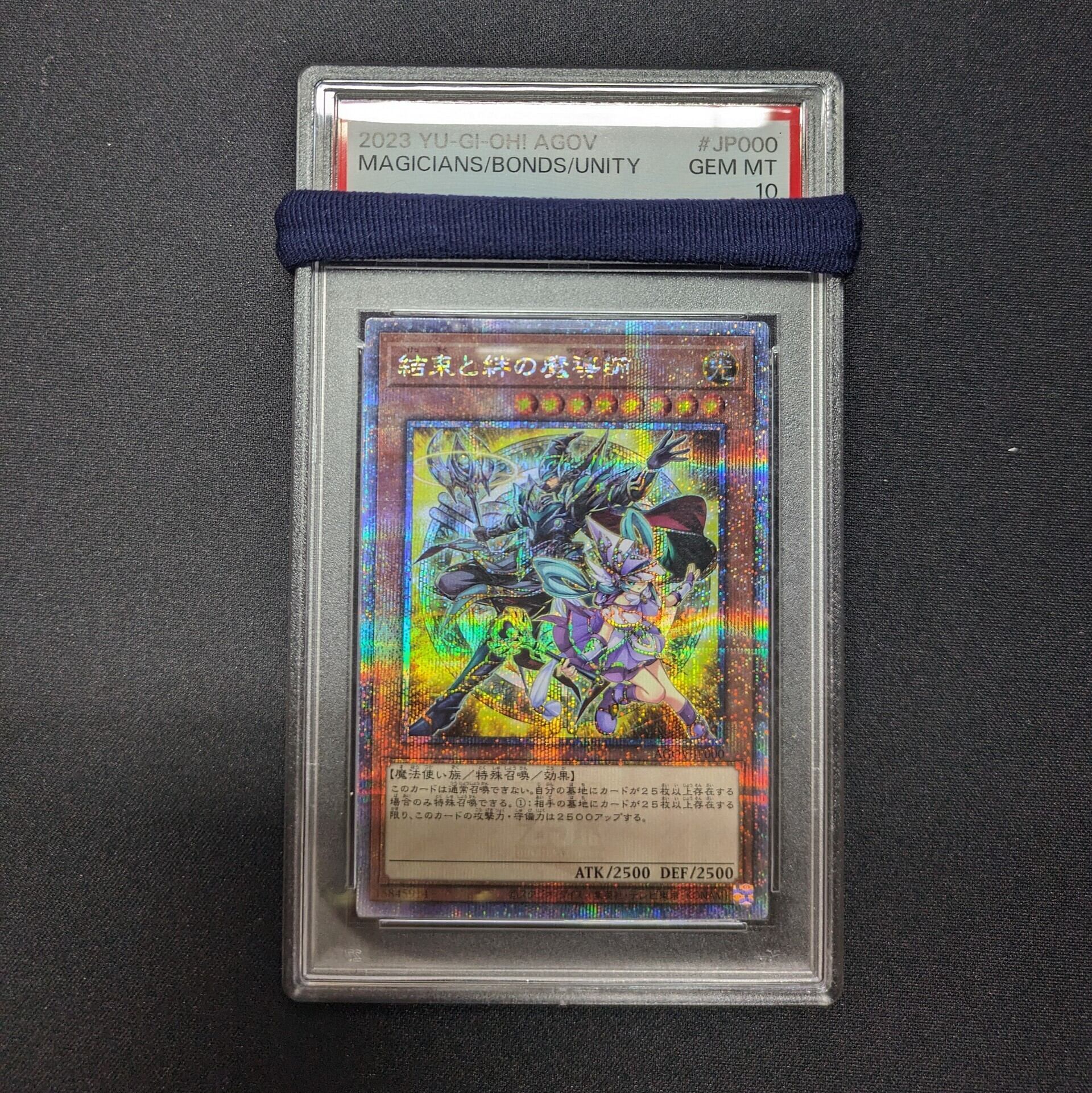 遊戯王 PSA10 結束と絆の魔導師 25thシークレットレア AGOV-JP000 