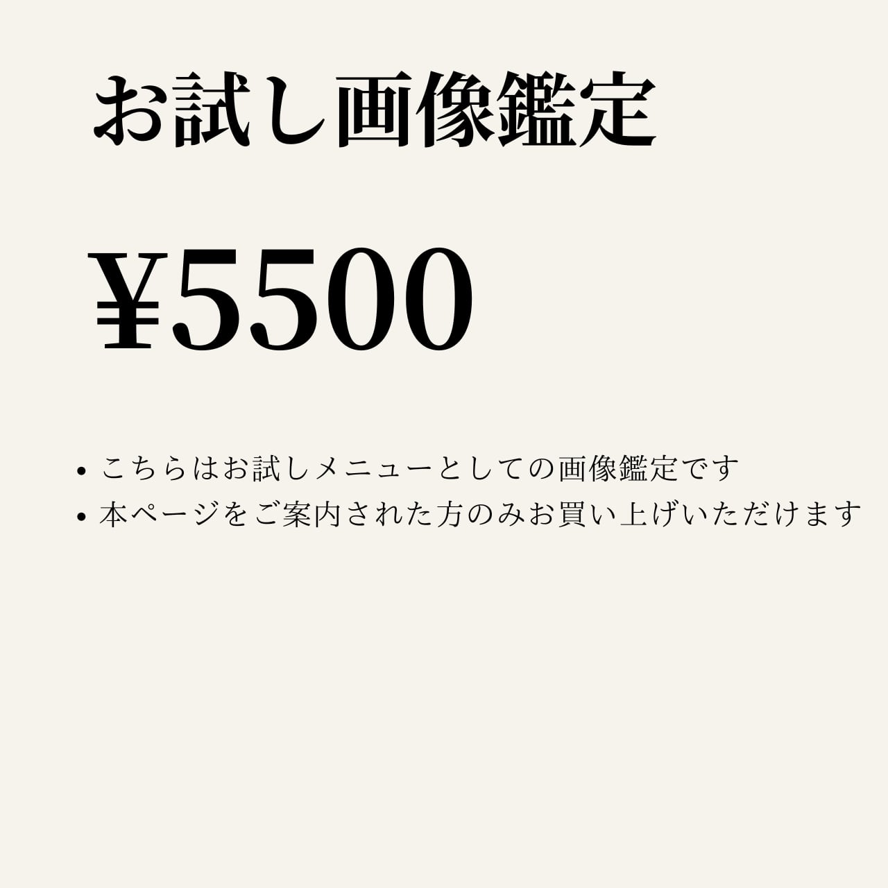 お試し画像鑑定