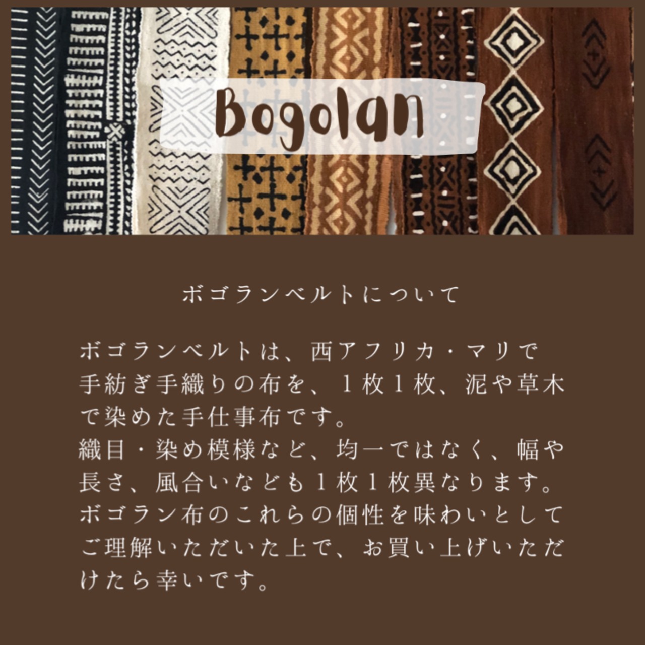 ボゴランベルト《No.001》白 泥染め約160×13cm