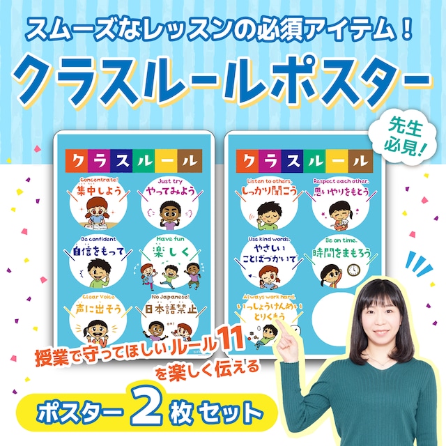 【スムーズなレッスンの助けになる英語ポスター】クラスルールポスター／A3サイズ／2枚セット／幼児 小学生 英語スクール 教室