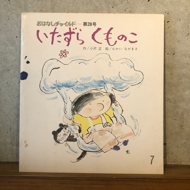 いたずらくものこ