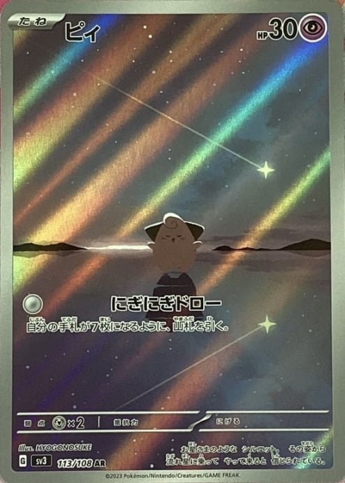 【美品】ピィ(AR)