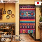 【受注生産】のれん メキシカン・フォークロア01 TOILET 85×150cm 52246