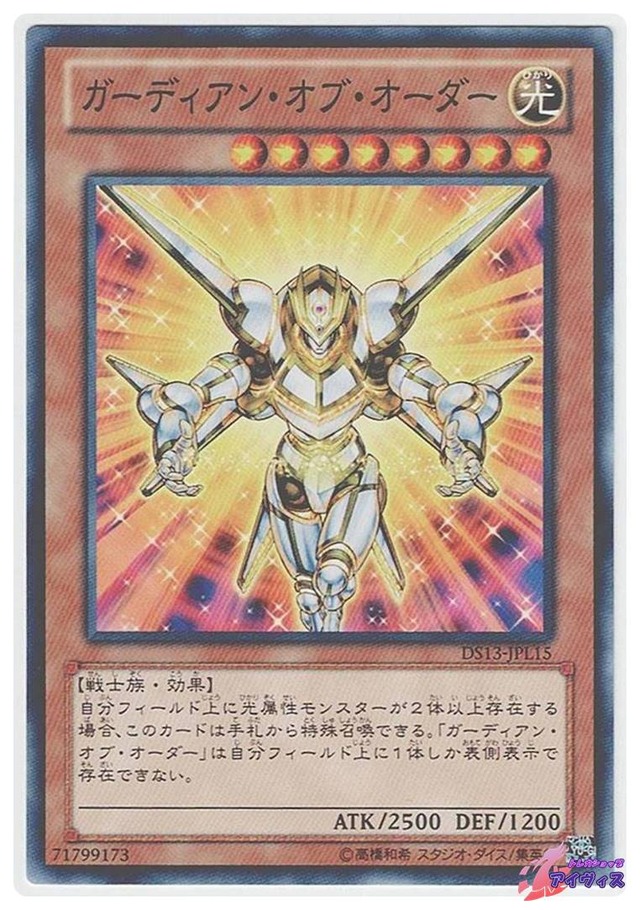ガーディアン・オブ・オーダー　[ノーマル] [ランクA] [DS13-JPL15] [遊戯王]