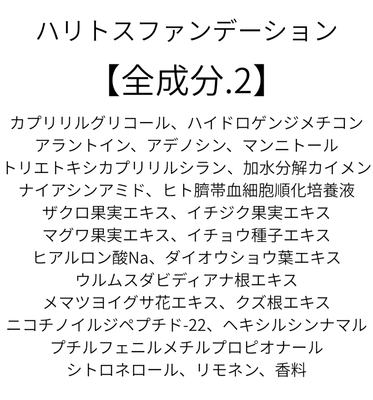 ハリトスファンデーション