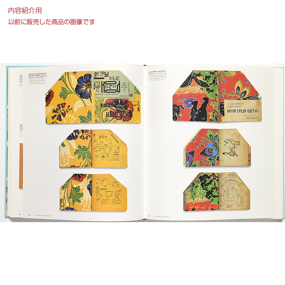 The Russian Avant-Garde Book 1910-1934 ロシア・アヴァンギャルド