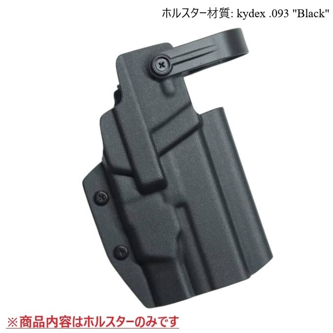 六七五 Glock 17/19 オーライト PL-X ライト 専用 カイデックス